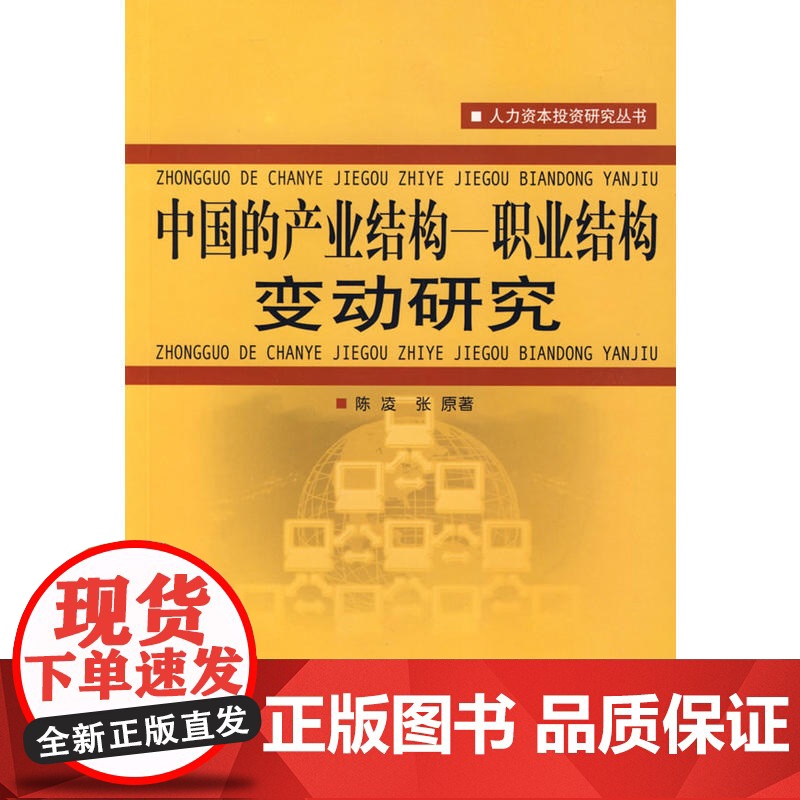 中国的产业结构—职业结构变动研究高清大图