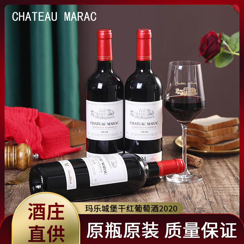 CHATEAU MARAC玛乐城堡 2020法国AOC原瓶750ML