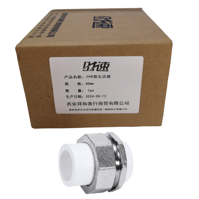 时速 PPR双头活接 40mm 个高清大图