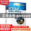 水下清淤机器人系统及其先进控制方法