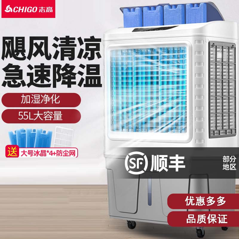 志高（chigo）工业空调扇制冷商用冷风机单冷风扇