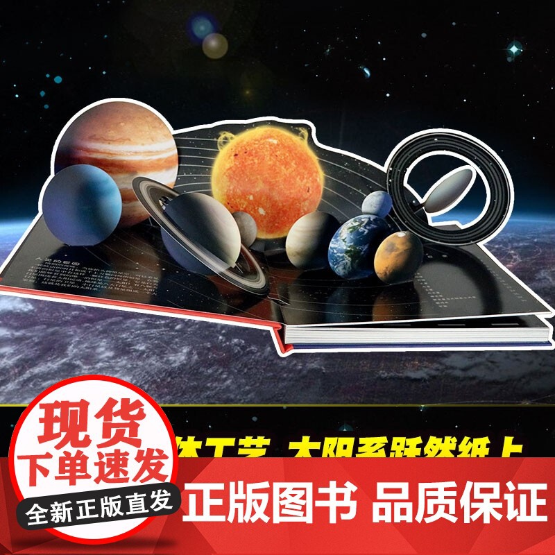 DK趣味立体百科太空立体书儿童3d立体书7-8-9-10岁小学生百科知识全书关于探索宇宙航空奥秘图书小学课外书幼儿彤科普高清大图