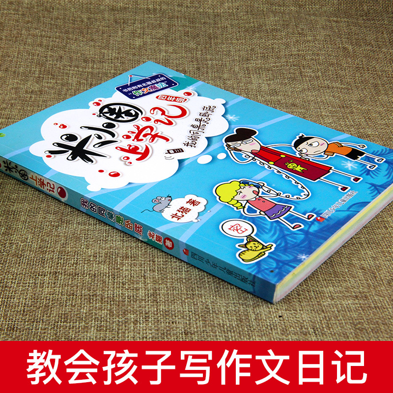 脑筋急转弯1.脑力挑战赛 [正版]上学记4四年级上册2本全套来自未来的我+同桌是卧底故事书脑筋急转弯漫画成语姜小牙你迷李