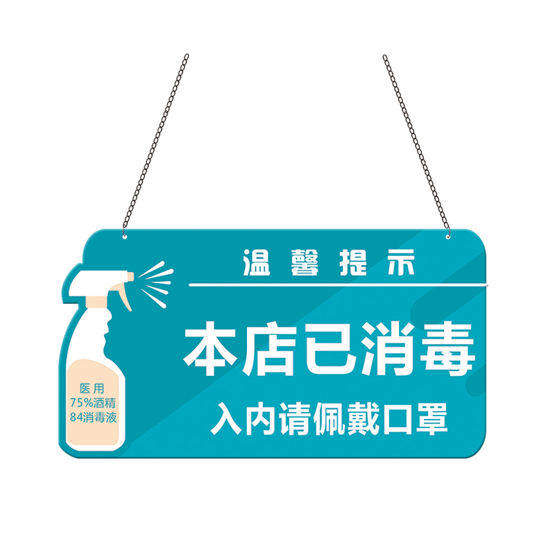 亚克力已消毒标识牌今日本店已消毒标牌标牌店内挂牌挂牌标签贴提示贴标示贴纸酒店本区域提示 餐具已消毒请放心 11x28cm