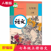 2019年正版新版7七年级上册语文书课本人教版初一上册教材教科书人民教育出版社初一语文7上语文书课本人教统编部编版