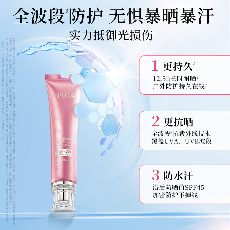 美肤宝(MEIFUBAO)美白隔离防晒霜SPF50+小粉管 提亮遮瑕 户外防水防汗 40g