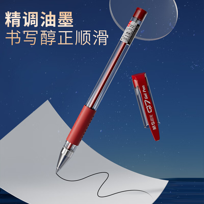 晨光(M&G)拔盖中性笔风速Q7红0.5高清大图