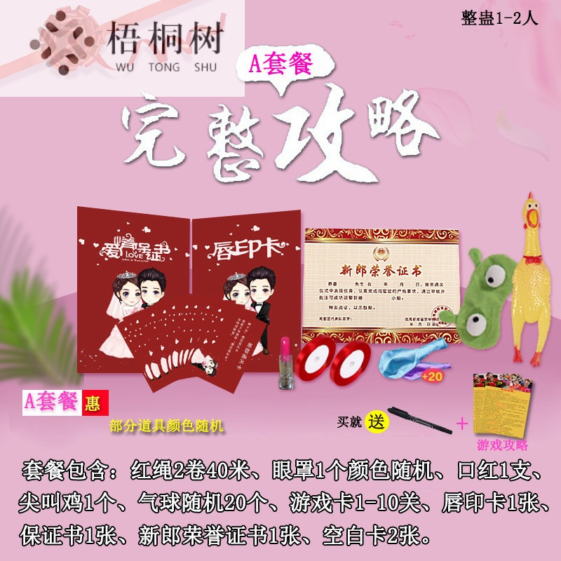 接亲迎亲堵游戏卡整新郎道具结婚庆用品整蛊拦通关婚礼保证书