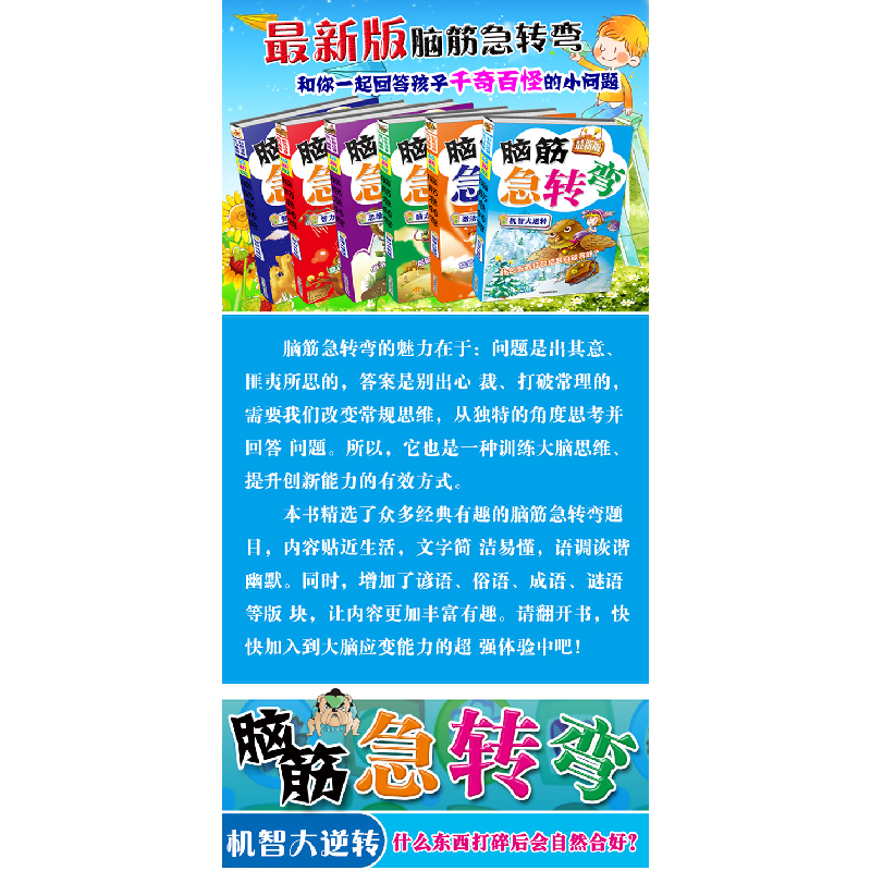 正版新书]很新版脑筋急转弯墨人 主编9787104037101高清大图