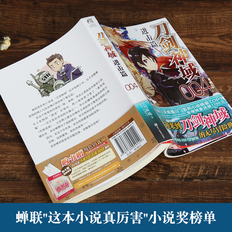 [正版]没送色纸没腰封刀剑神域进击篇4 小说第四册川原砾著 abec绘 漫画网游冒险小说 书籍轻小说 日本动漫轻小说高清大图
