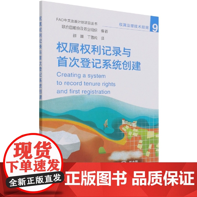 权属权利记录与首次登记系统创建高清大图