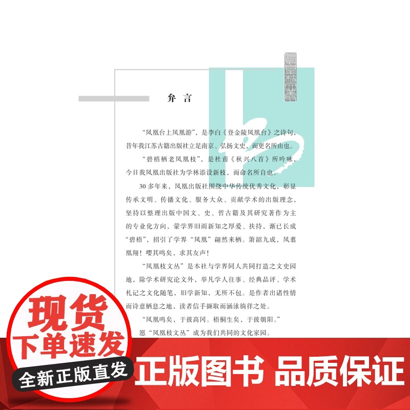 西明堂散记 凤凰枝文丛 周伟洲著 维吾尔族西北历史民族关系丝绸之路 边疆历史研究 凤凰出版社店正版书籍高清大图