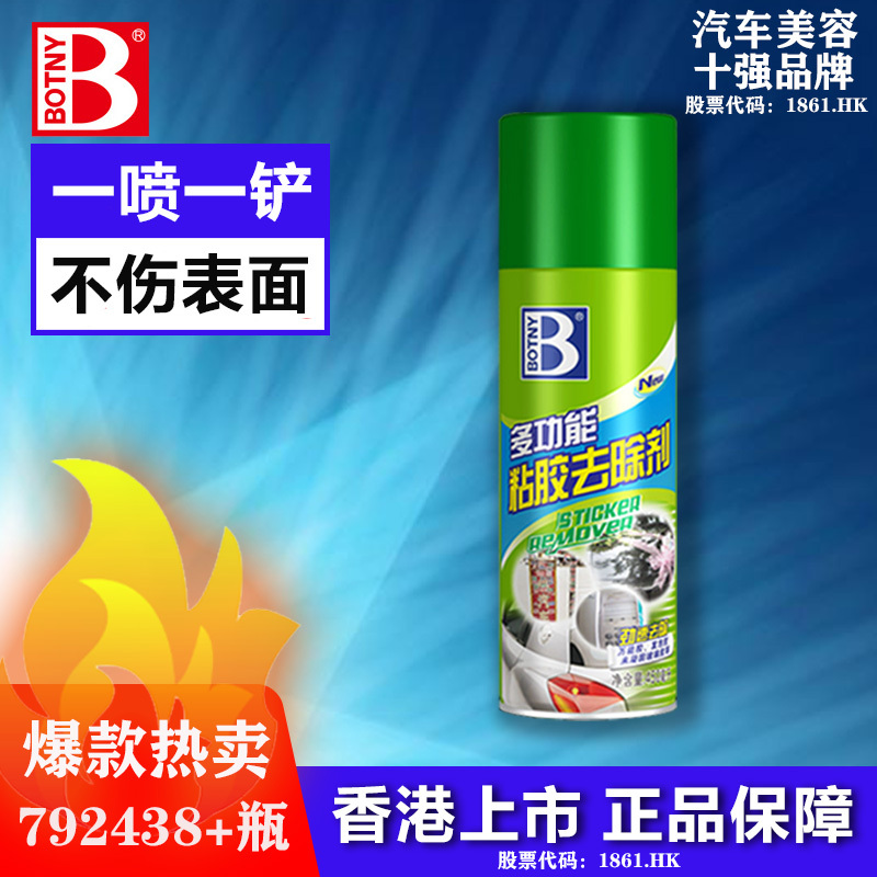 保赐利除胶剂神器去除不干胶多功能粘胶胶渍清除黏胶强力去胶脱胶 450ml*1瓶