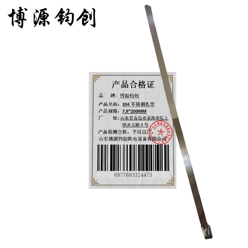 博源钧创 304不锈钢扎带 7.9*200MM 根高清大图