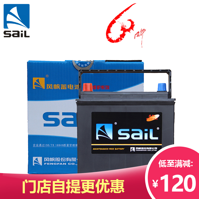 风帆蓄电池旗舰店46B24L/R汽车电瓶12V45AH适用运动星/福瑞达/长安CX20/伽途/菱智/福仕达以旧换新