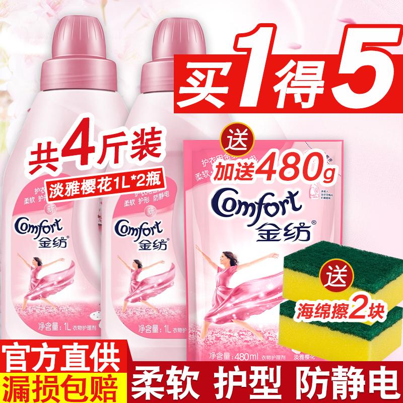 衣物柔顺剂樱花香氛衣服护理剂液袋装防静电家庭装持久留香