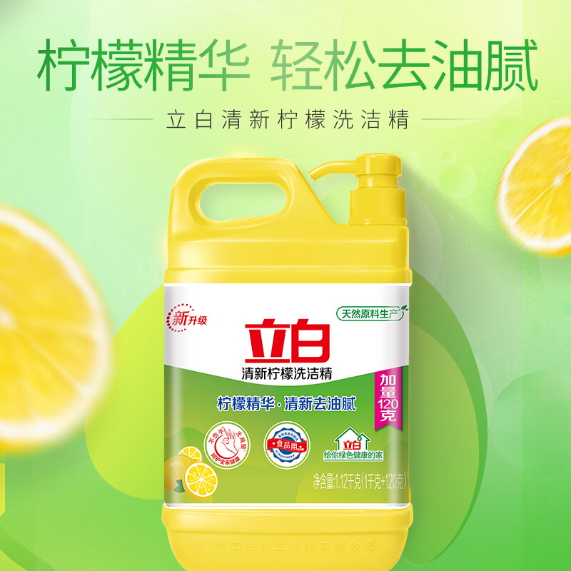 立白清新柠檬洗洁精1.12kg可洗果蔬去味去油易漂洗不伤手