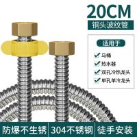 304不锈钢波纹管4分金属软管燃气热水器马桶进水管冷热高压连接管- 四代不锈钢精铜螺母20CM【质保50年】