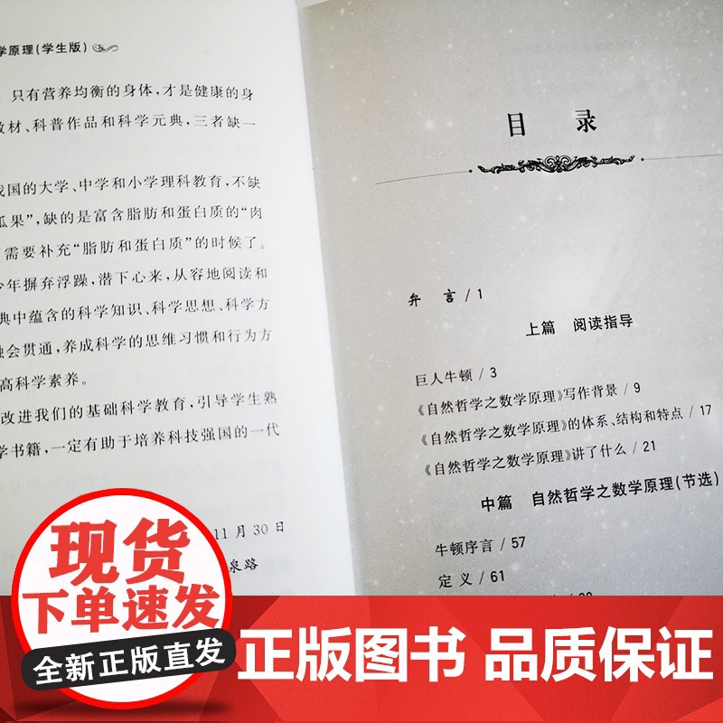 []自然哲学之数学原理(学生版)[英]牛顿 著 数字课程 入选全国中小学生阅读指导目录 北京大学出版社 正版书籍高清大图