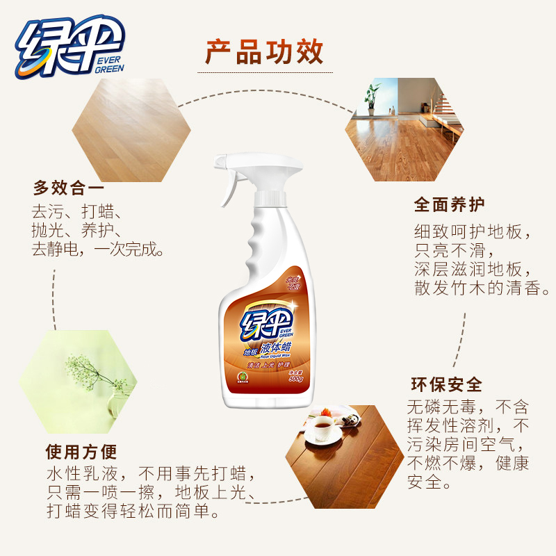 绿伞液体地板蜡2瓶实木家具腊精油保养护理剂打蜡油复合地板精油