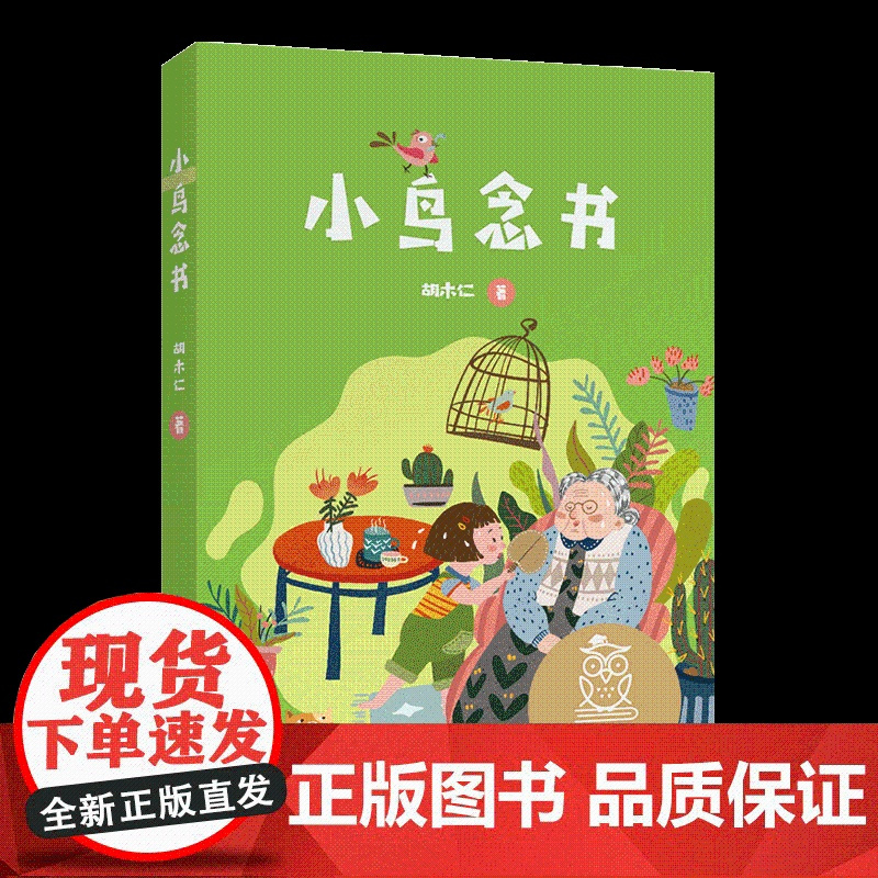 K1小鸟念书(亲近母语) 胡木仁,果麦文化出品 童书 中国儿童文学 正版图书籍 山东文艺出版社