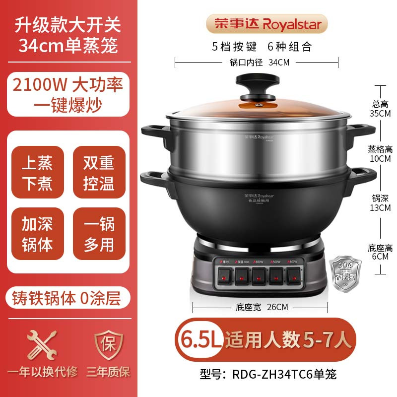 荣事达(Royalstar)电炒锅 家用铸铁多功能电热锅电铸铁锅炒锅多用途锅 电蒸锅RDG-ZH34TC6单笼