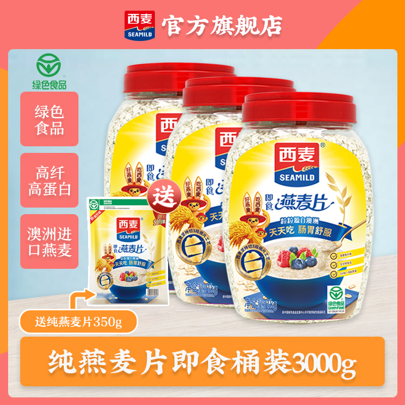 [澳洲进口燕麦]西麦纯燕麦片即食1000g*3桶装营养早餐谷物冲饮代餐零添加蔗糖高膳食纤维高蛋白质绿色食品高清大图