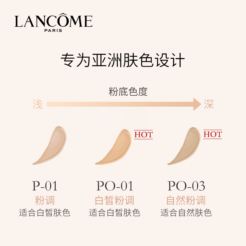 兰蔻(LANCOME) 持妆轻透粉底液30ml/PO-01(YJ)高清大图