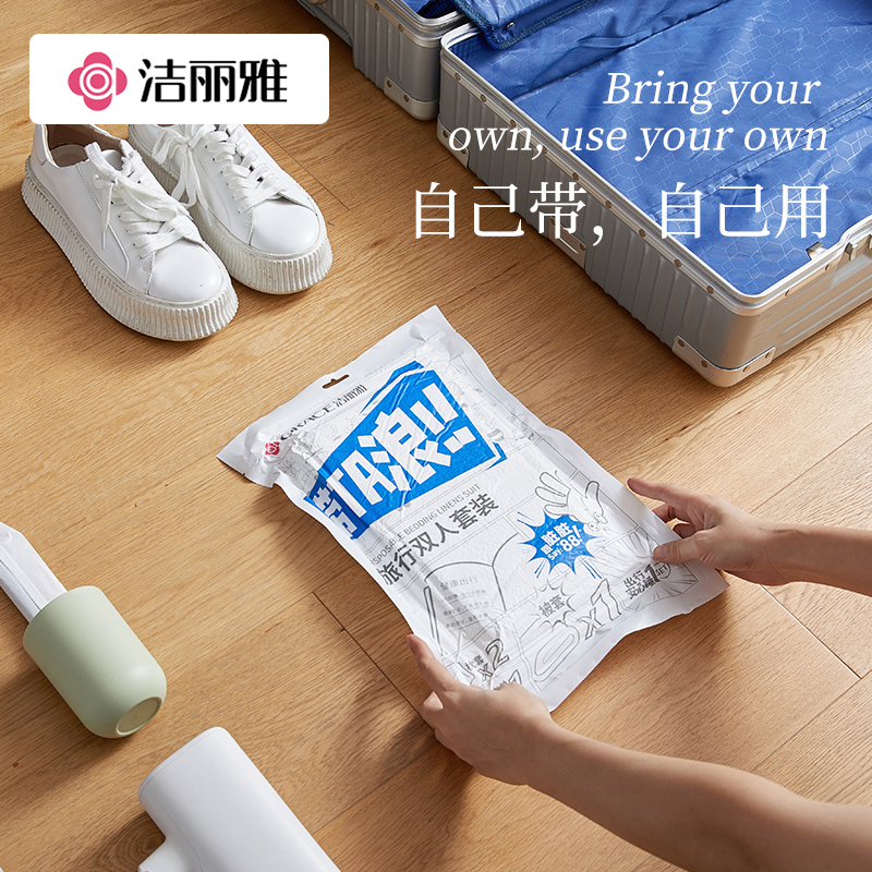 洁丽雅酒店旅行一次性四件套床单枕套被套双人床上用品酒店便携隔脏