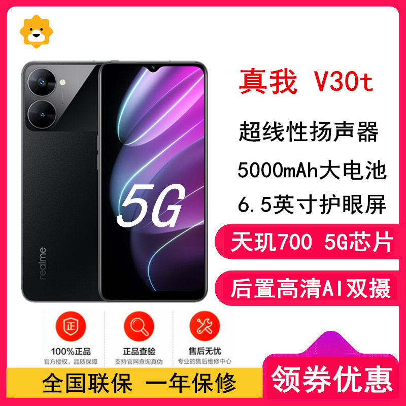 [全新]realme 真我V50 6GB+128GB 午夜黑 全网5G 天玑6100+芯 5000毫安电池 18W快充 手机 V50