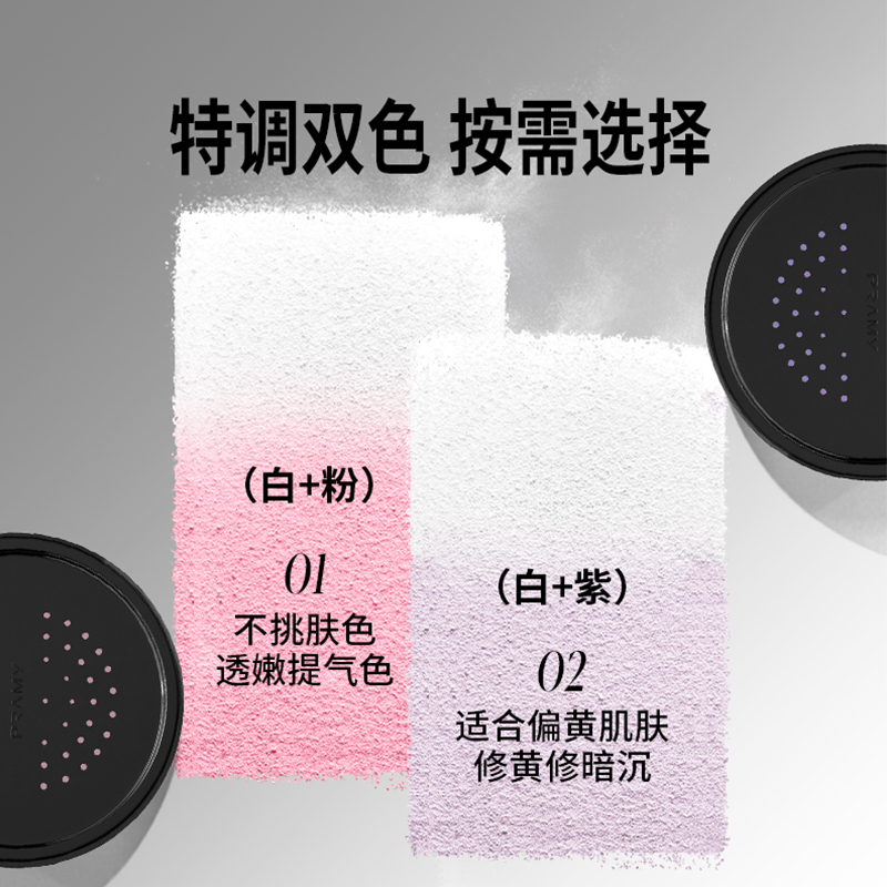 柏瑞美(PRAMY) 大码双色补光蜜粉02白紫(28g)(单位:个)高清大图