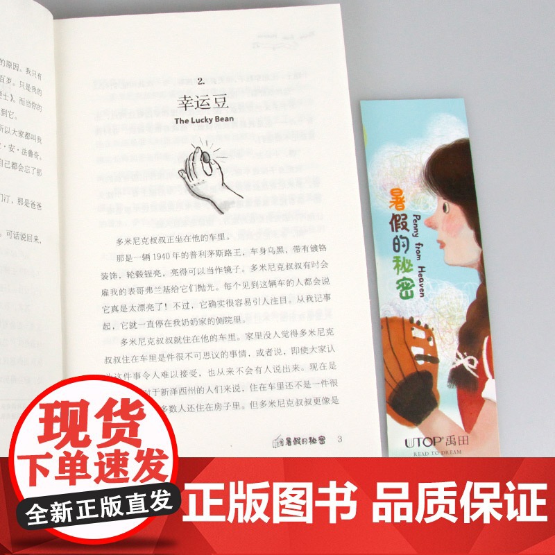 正版 暑假的秘密 长青藤国际大奖小说书系第15辑青少年小学生三四五六年级课外书阅读外国儿童文学成长故事书寒暑假书目常青藤高清大图
