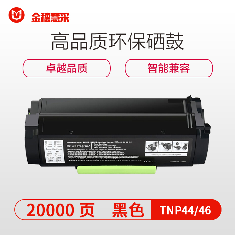 金穗慧采 D164 兼容粉盒TNP44 TNP46 4050 4750 黑色