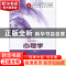 正版 心理学 贺新宇,黄远春主编 西南交通大学出版社 97875643