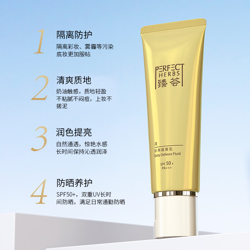 完美玛丽艳臻荟漾日用隔离乳 50g/支高清大图