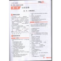 19秋全科王同步课时练习 七年级 上册 生物 人教版