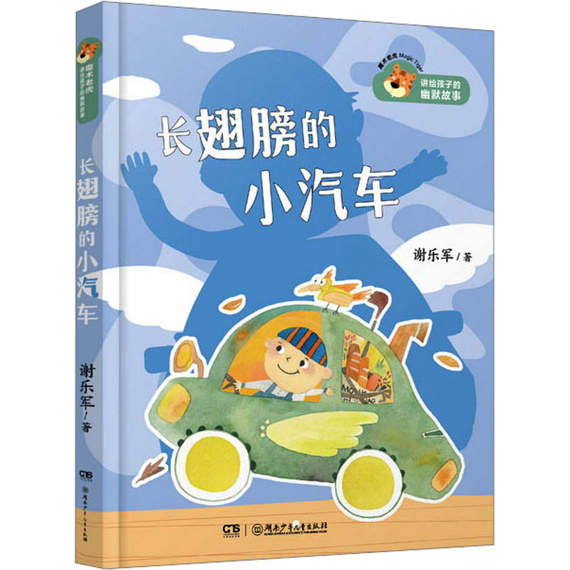 长翅膀的小汽车