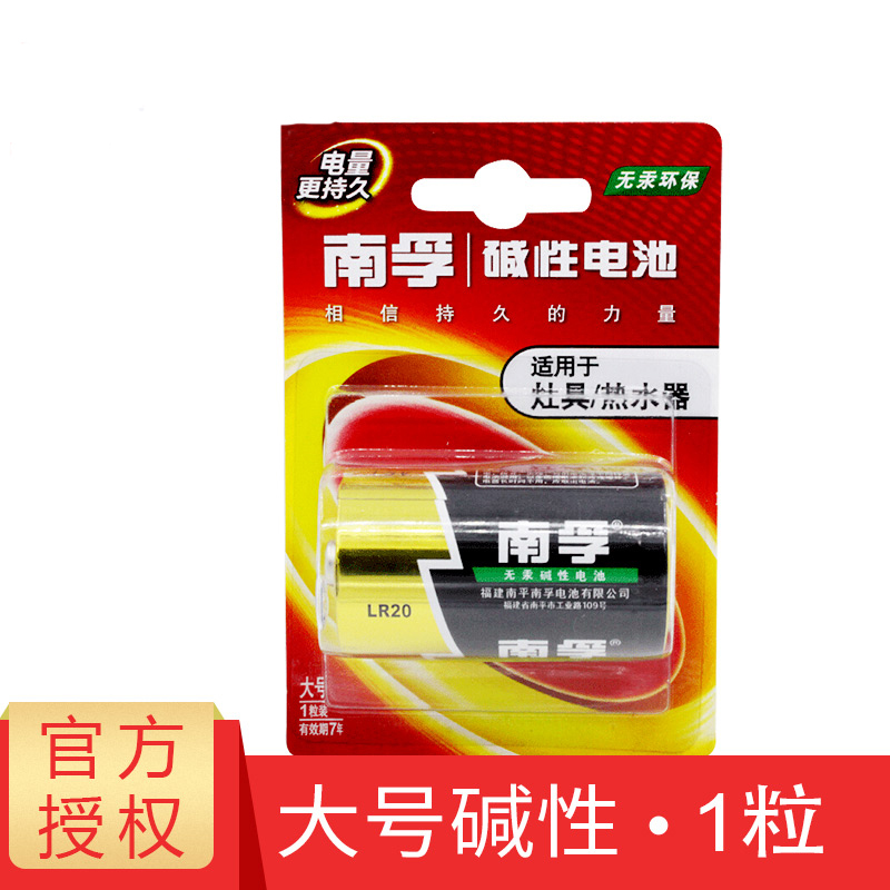 南孚 电池 1号电池 大号碱性燃气灶热水器干电池手电筒电池1.5V碱性LR20耐用 1节