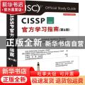 CISSP官方学习指南