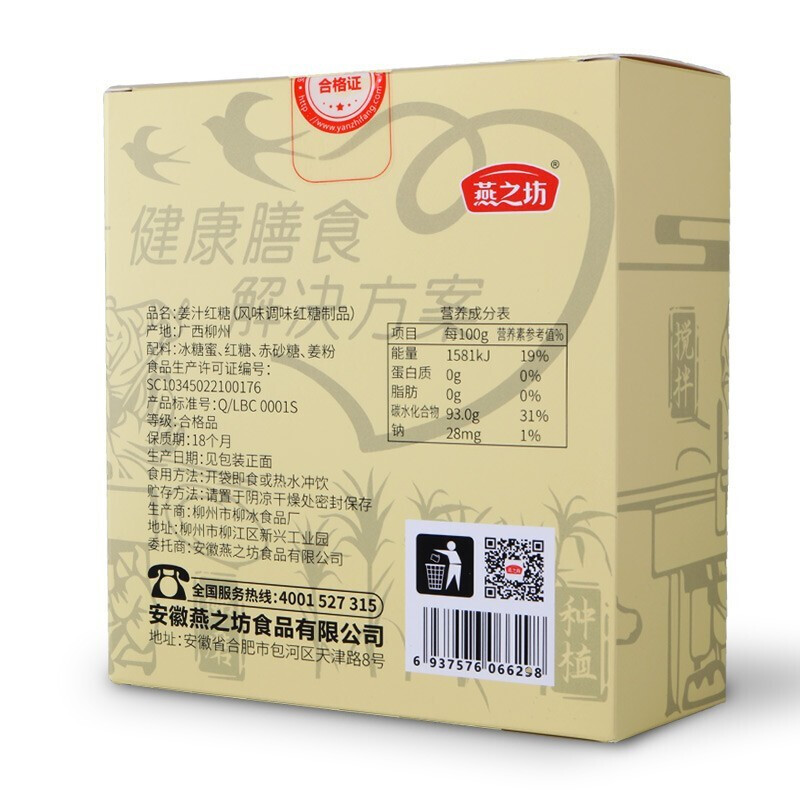 燕之坊 谷方蜜糖(姜汁红糖)216g/盒高清大图