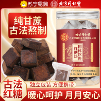 内廷上用 北京同仁堂红糖块固体饮料200g*2瓶