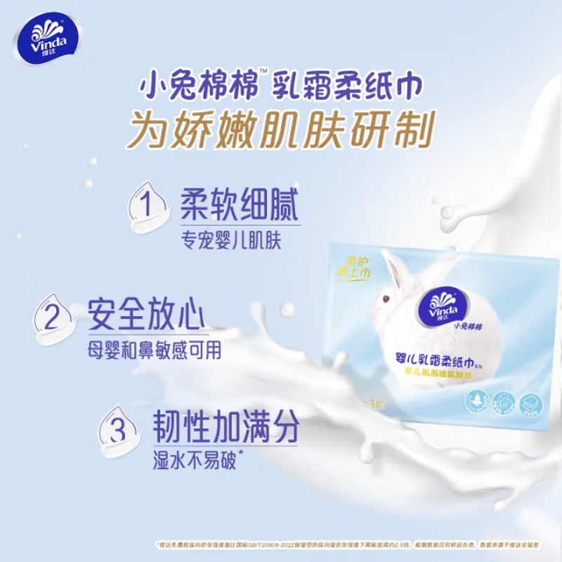 维达(Vinda)抽纸 保湿纸3层90抽*4包乳霜纸保湿纸巾云柔巾 婴儿纸巾高清大图