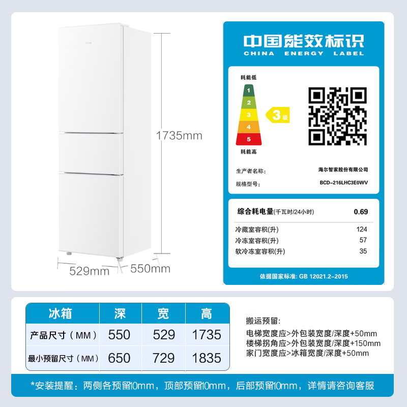 海尔(Haier)经典三开门冰箱216L容量家用小冰箱小型小巧不占地节能省电低音运行 BCD-216LHC3E0WV高清大图