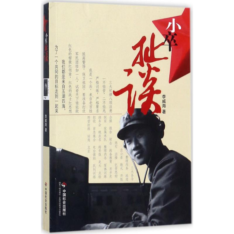 醉染图书小卒扯淡9787508757667