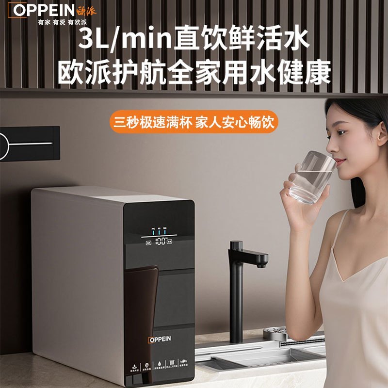 欧派净水机R1200CQ2家用反渗透净水机大流量3L/min高效除垢厨下式净水机智能龙头1200G高清大图