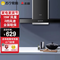 志高(CHIGO) 欧式H095AK 顶吸式抽油烟机 家用大吸力智T型脱排吸油烟机