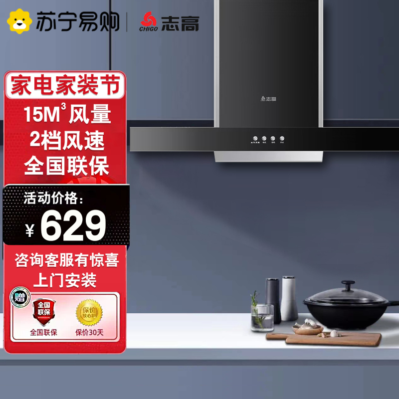 志高(CHIGO) 欧式H095AK 顶吸式抽油烟机 家用大吸力智T型脱排吸油烟机