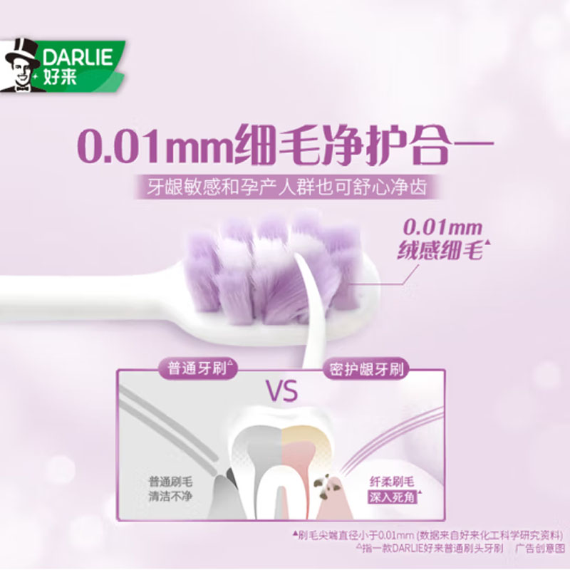 好来(DARLIE)原黑人 密护龈高密软毛牙刷 抗敏护龈 减少出血 1支装高清大图