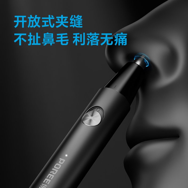 博锐鼻毛修剪器PS1252