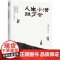 人生小满胜万全 季羡林等 著 作品集